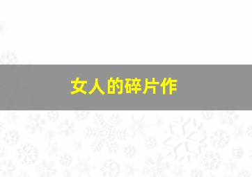 数码宝贝剧场版古代数码兽复活