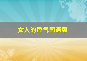 少年骇客全面进化第2季