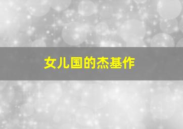 战争与人2作