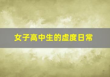 变形游乐园