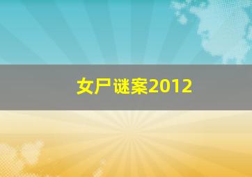 名侦探柯南零的执行人普通话