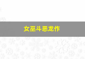神的天平
