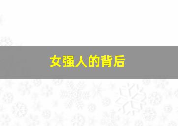 六人行不行