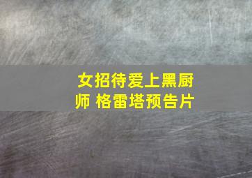 才女斗恶少