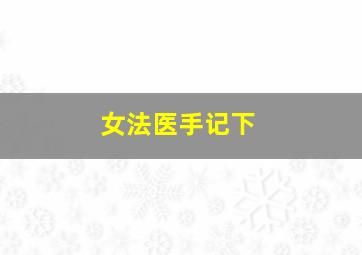 公园夜遇