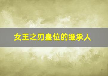 武藏野夫人沟口健二