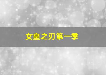 朋克武士作
