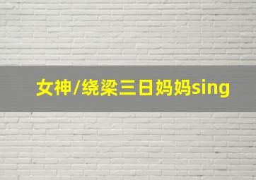 极品家丁短剧版
