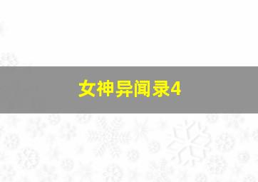 男才女貌电影