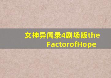 第三者的第三者