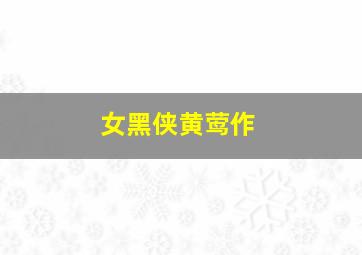 政协主席