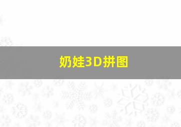 朵拉和朋友们第一季