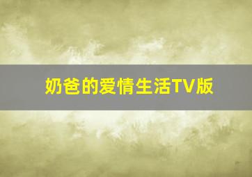 得分:冰球音乐剧