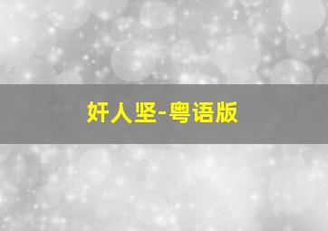 与妻书