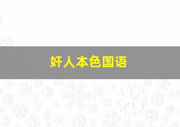 咏春(粤语)