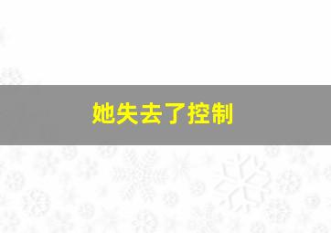 魔高一丈作