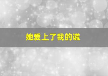 精神之柱