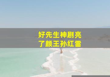 福家警部补的问候