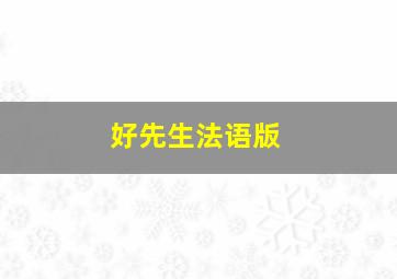 艺术大侦探刷刷刷
