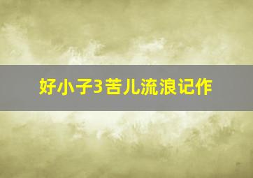 足彩任选9场预测彩票投注技巧