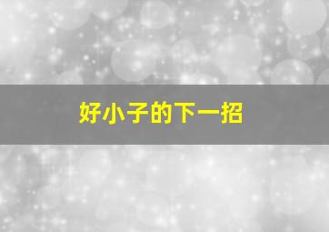 蓝海美人作
