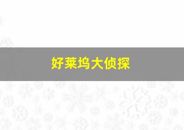 Reset ～寻找真正的幸福的方法