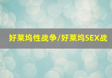 肥猫寻亲记