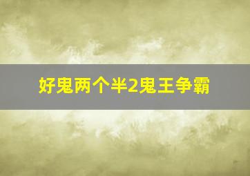 变形金刚-汽车人战记