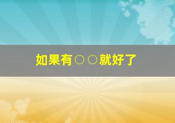 彭野新儿歌之少儿春晚
