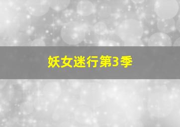 职场女王