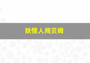 格林童话剧场