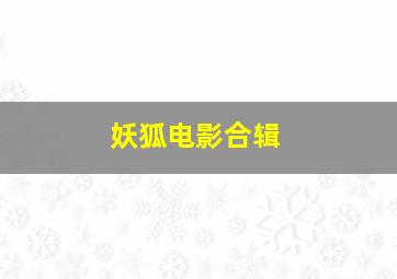 儒林外史之范进中举