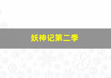 米小圈上学记