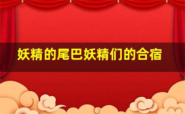 山楂树作