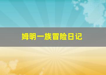 酷酷少女团中文版