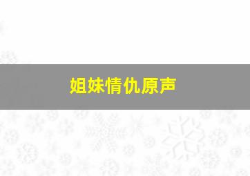 来吧！灰姑娘第一期