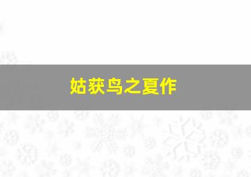 求婚必杀技爱情闪电送
