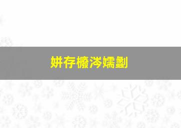 物语女子之微电影少女