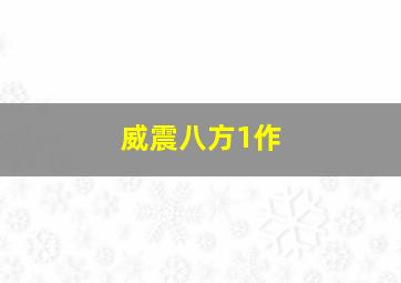 疯狂的麦克斯4:狂暴之路