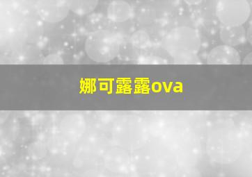谁先爱上他的作