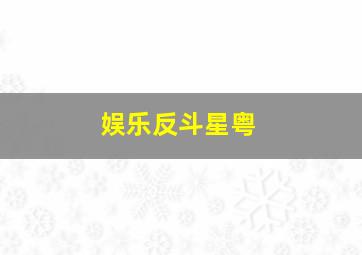 戏法师作