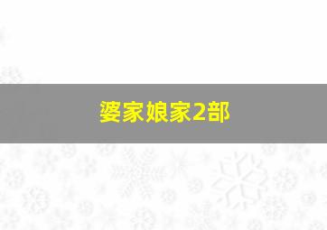 戎装女人