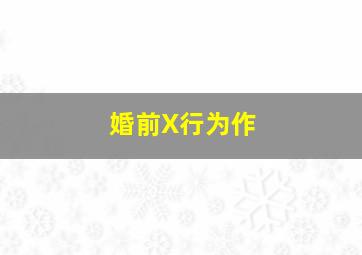 英雄世界系列