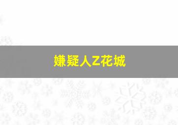 第八代导演