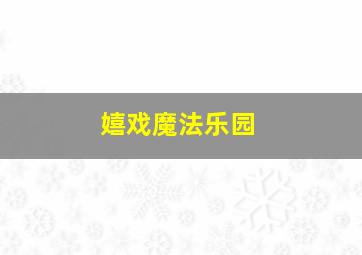 太阳之女