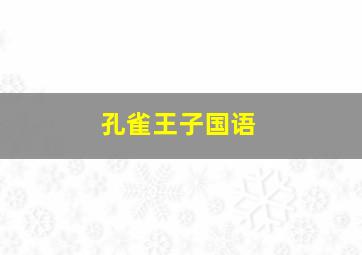 汽车宝贝兄弟团第6季