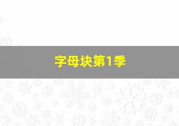 我的长征作