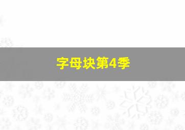 假面骑士剑