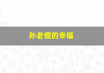 宫崎骏和吉卜力美术馆