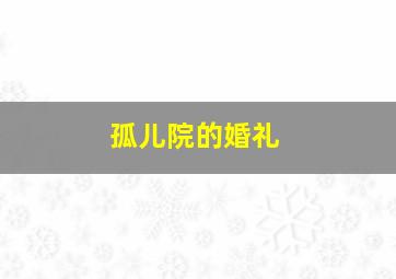 忘不了微电影
